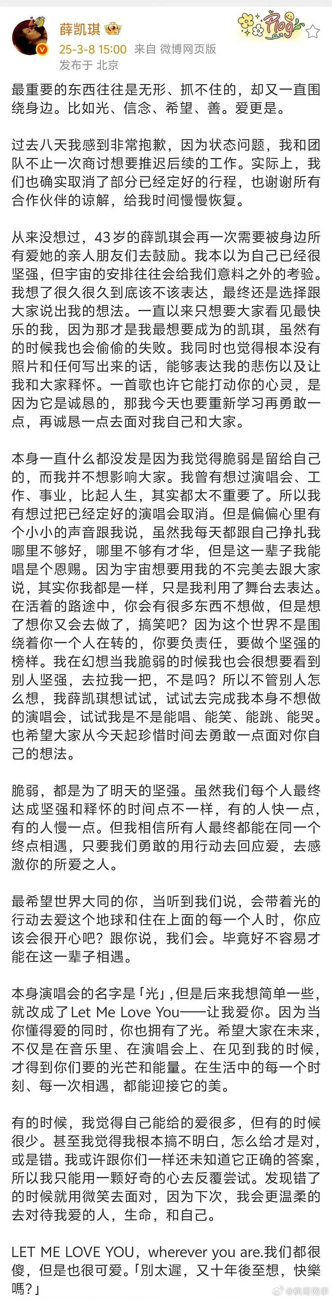 薛凯琪发长文谈近日状态：没有任何话能够表达我的悲伤！3月8日，薛凯琪发文谈近日状