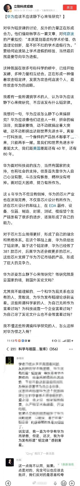 华为韬定律一发布，怎么冷嘲热讽的那么多，项立刚、汤家凤都看不下去了。 