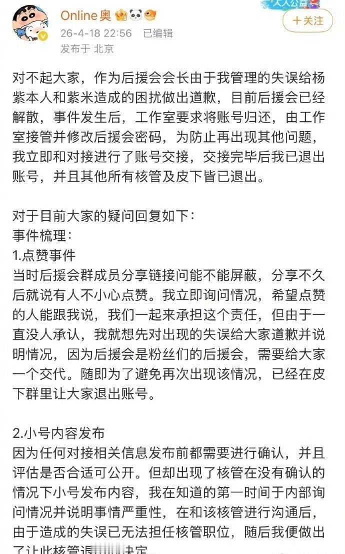 杨紫官方后援会会长向杨紫和紫米道歉。 