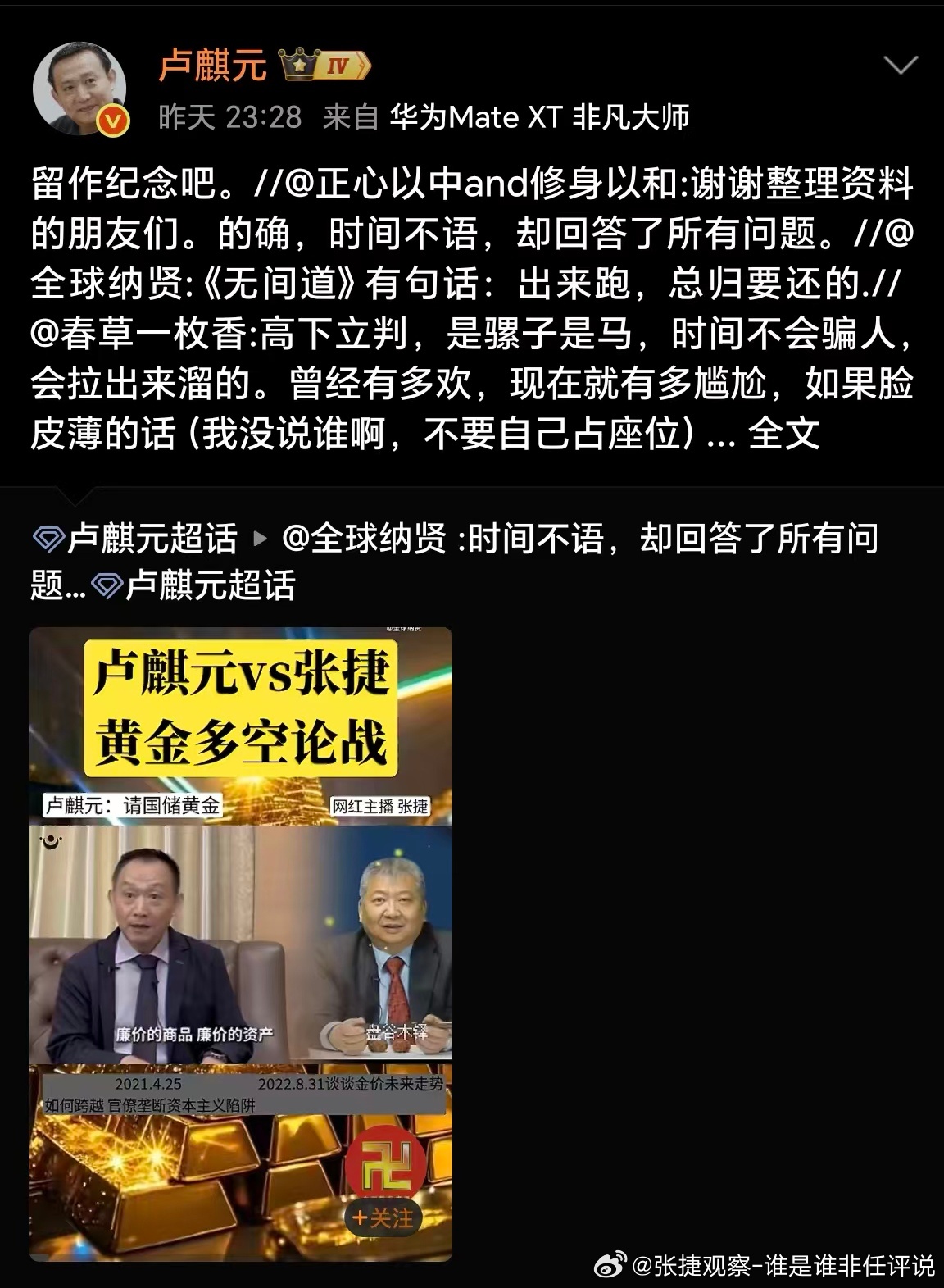 #张捷杂谈# 看看无耻的，被踩住尾巴后，还投诉侵犯他隐私！这个他公开讲的话，也叫