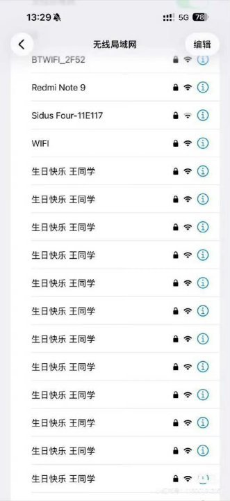 娱乐辛云来为王楚然改WiFi名字辛云来把WiFi名字改成王楚然辛云来把WiFi名