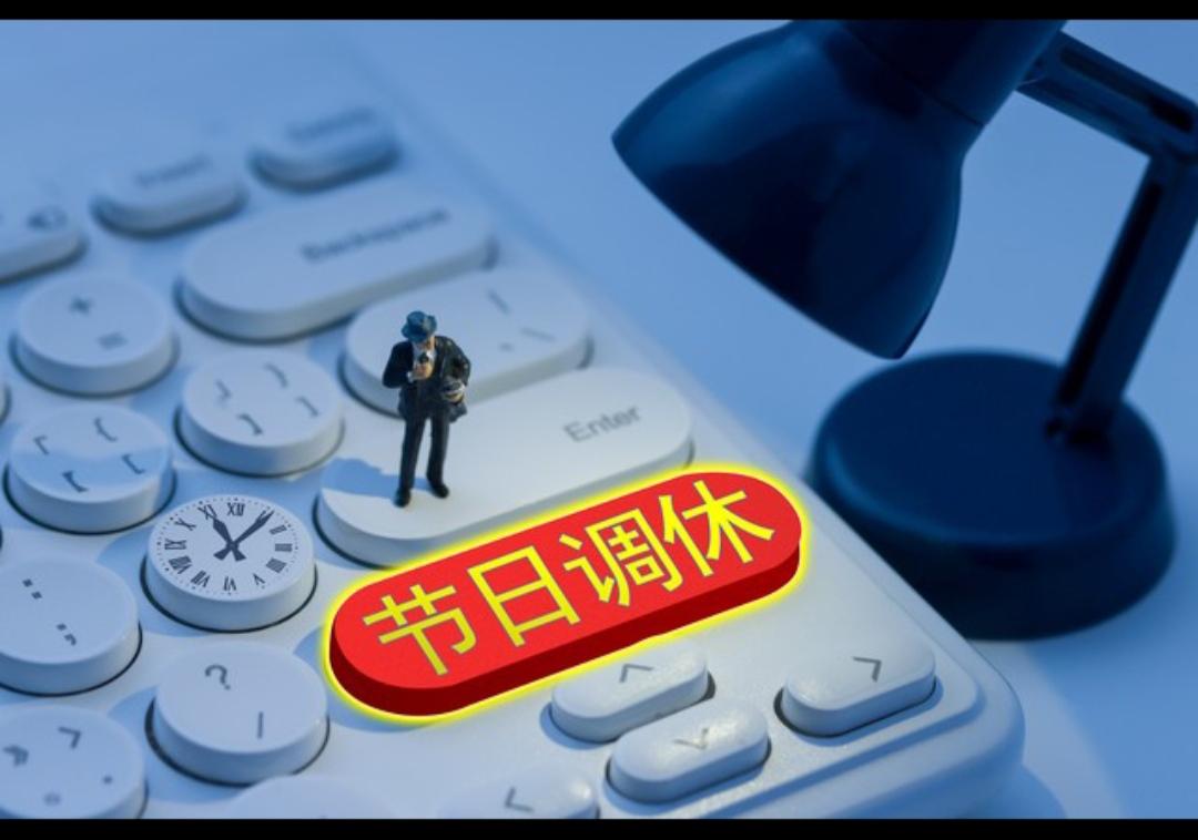 中秋放假3天不调休高速不免费 
如果，节假日高速免费可以自选，我情愿选中秋节高速