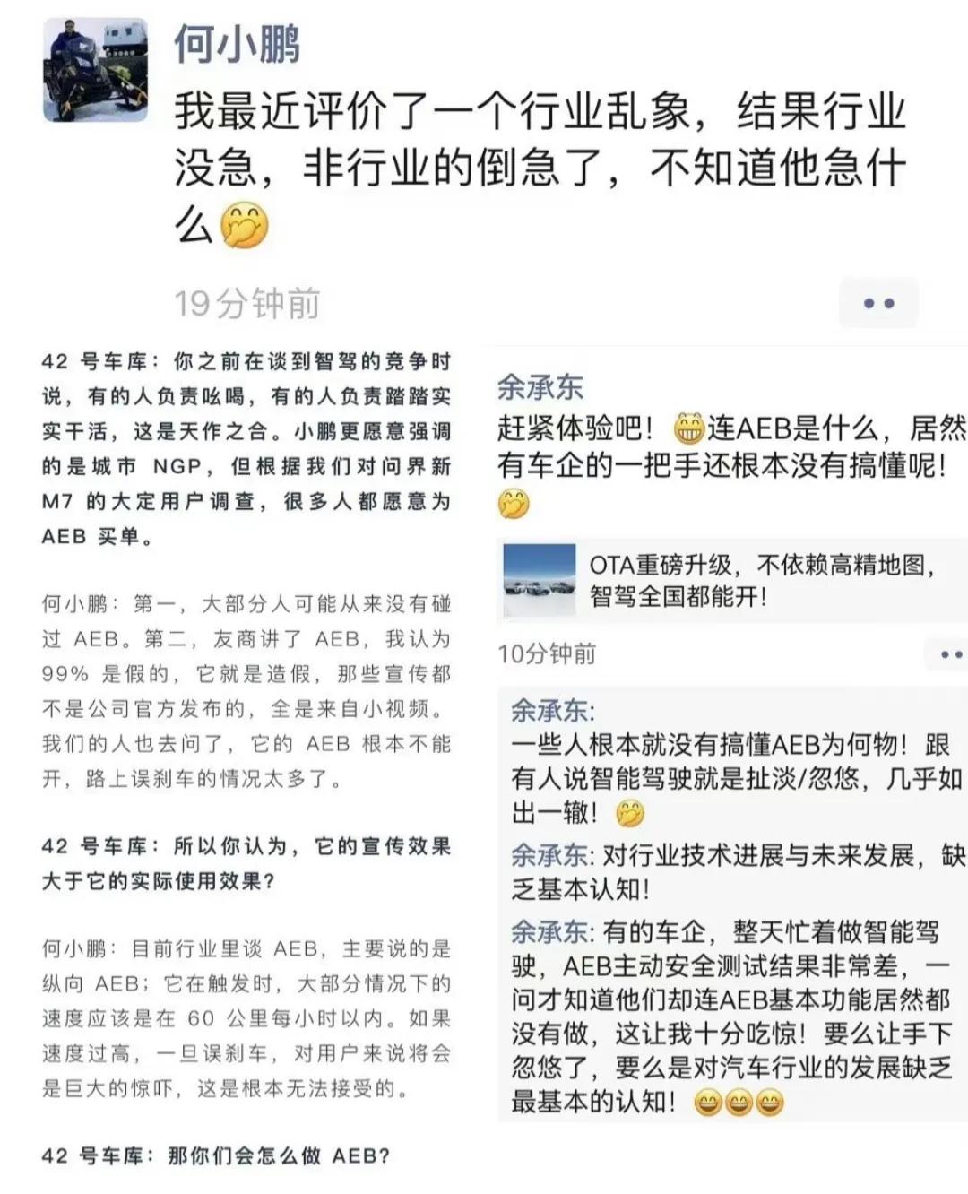 何小鹏和余承东杠上了，智能驾驶真的是汽车必需品吗？

最近，小鹏汽车老板何小鹏和