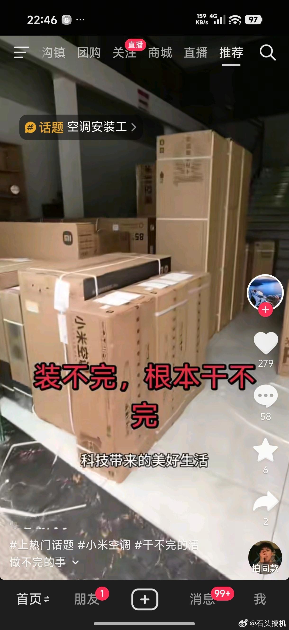 笑死…小米空调卖爆了…