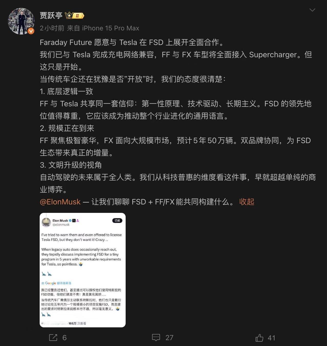 贾跃亭说FF要FSD，隔空回应马斯克前天说的 ，其他车企没有接受FSD授权的兴趣