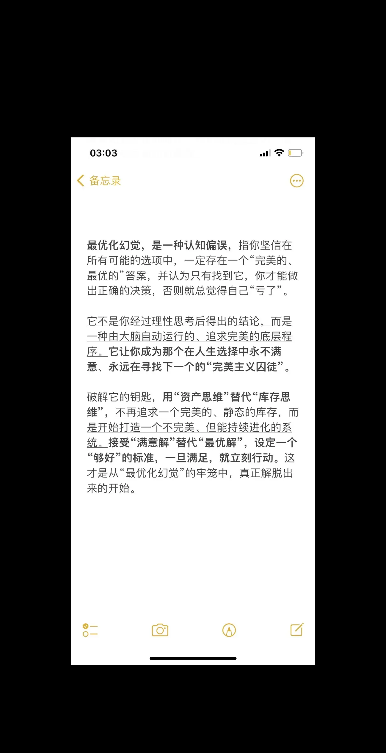 最优化幻觉认知偏误资产思维库存思维最优解