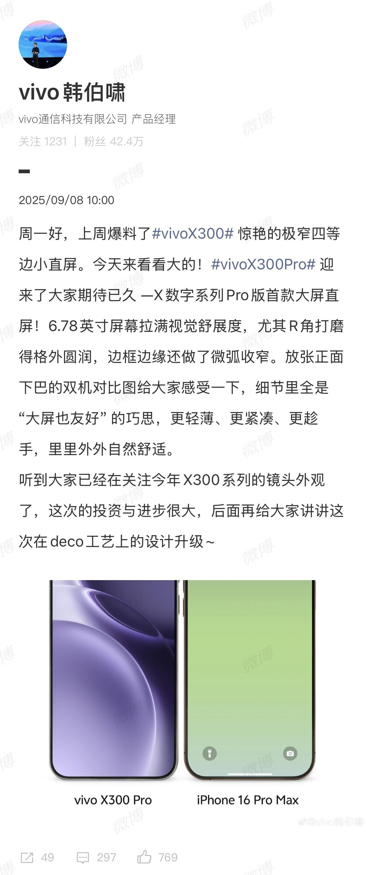 vivo X300 Pro，6.78英寸直屏，圆润R角， 微弧边框，图2是直接对