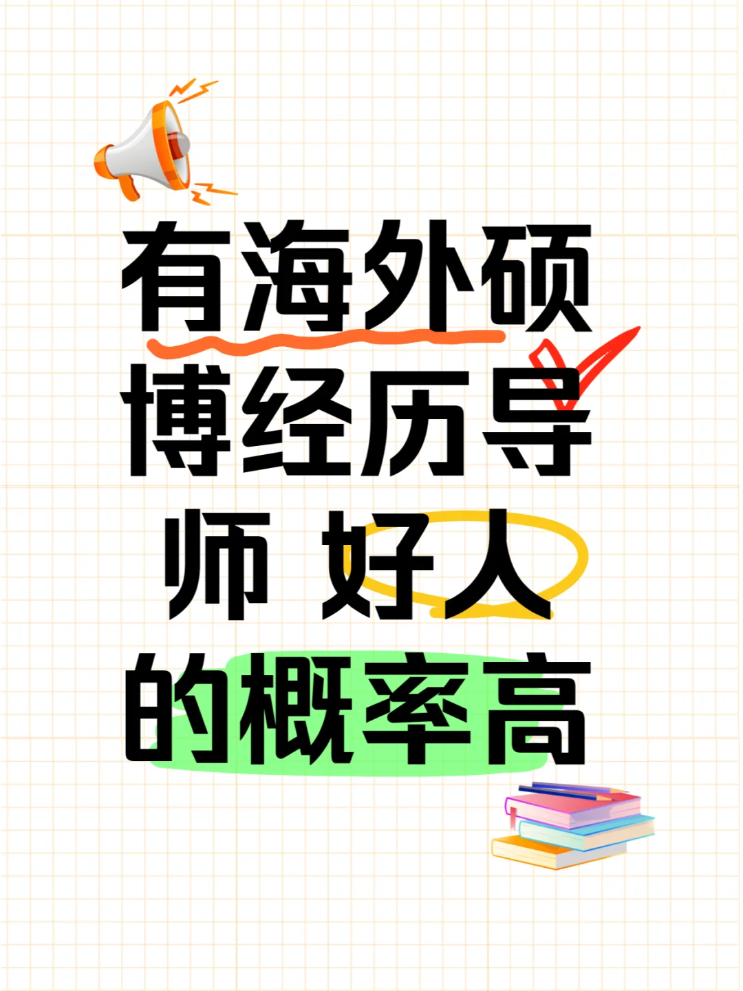 我感觉想找人品好的导师的话，可以去学院官网导师介绍页面查看老师的简历...