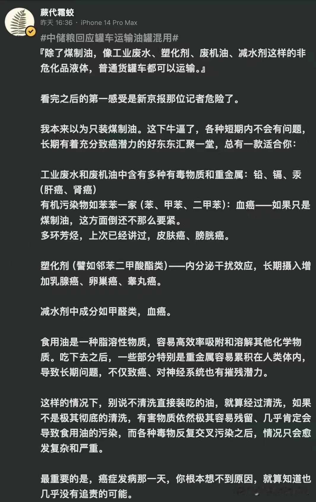 #国务院彻查油罐车混装食用油#
国务院动手了！
给出三个信号！
第一个信号是油罐