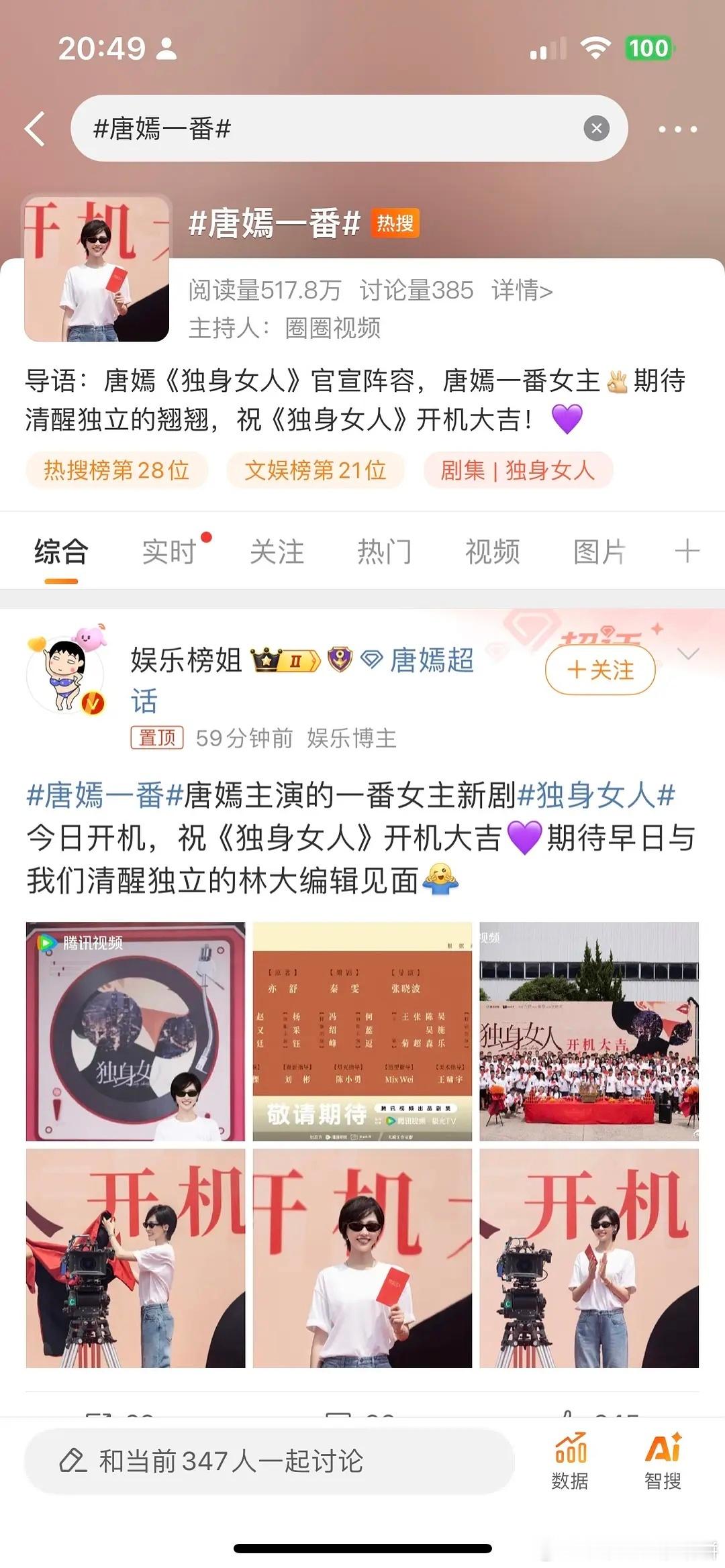 之前繁花说自己不在乎番位，不在乎戏份，现在唐嫣粉丝又买热搜一番！ ​​​