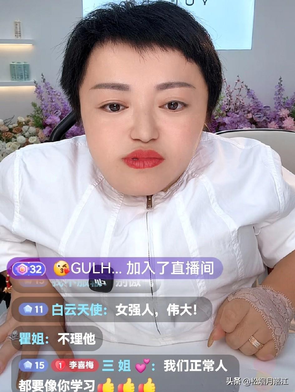 李喜梅:我不在乎以后，只在乎曾经拥有过！

刚刚，李喜梅直播时说:“你们说打工累