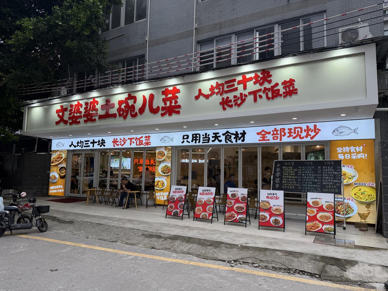 打卡最近广州冒出的文婆婆土碗菜平价湘菜馆，他家迅速在城区边缘铺开，主打的就是接地