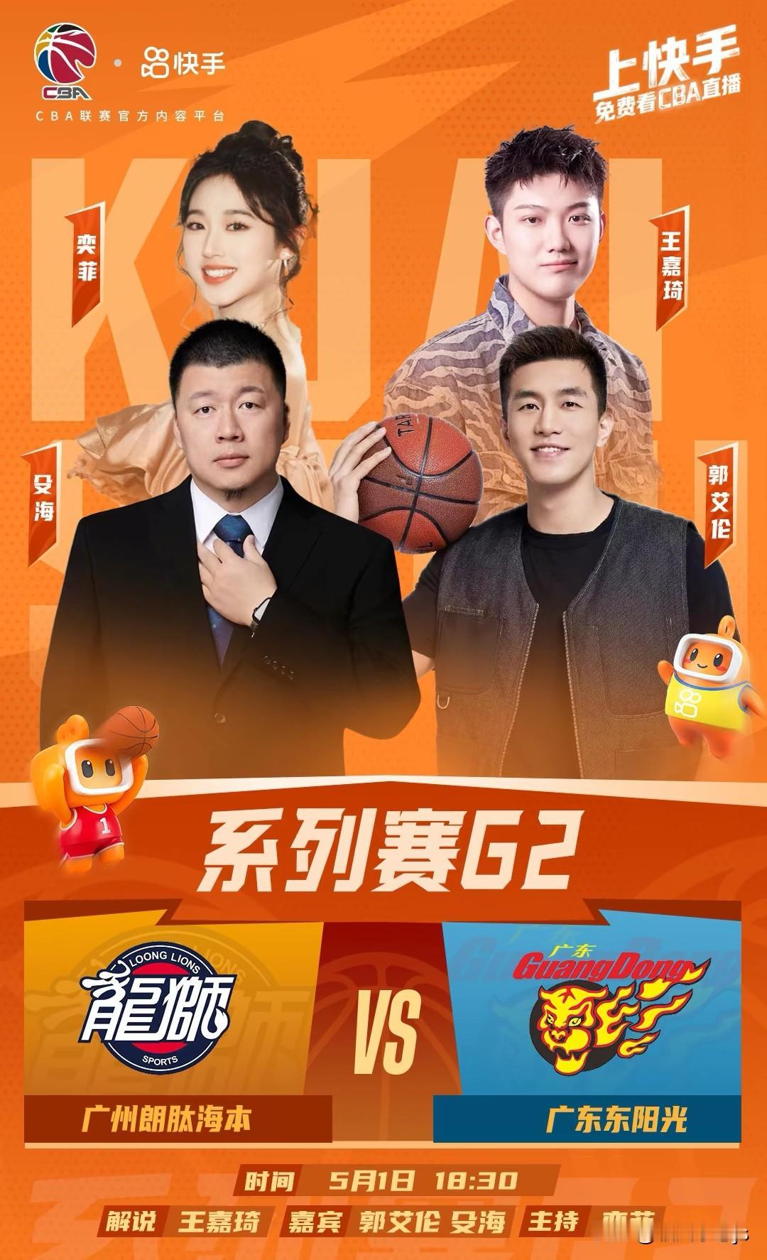 5月1日晚，郭艾伦再度受邀坐镇嘉宾解说席，倾情解说精彩的广东德比。

之前的辽鲁