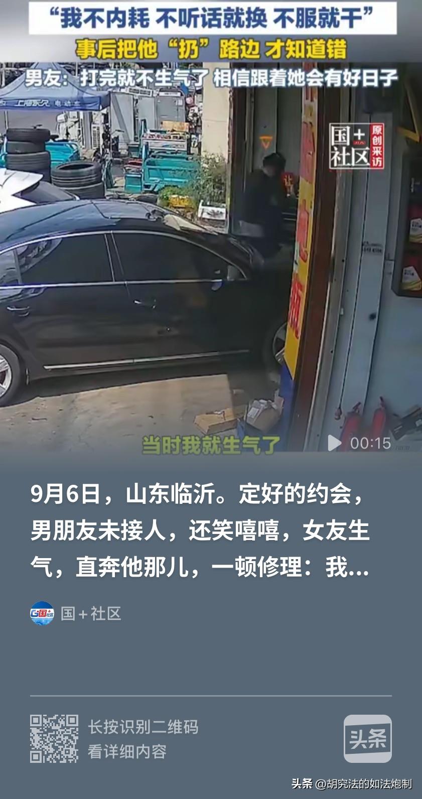 山东临沂，女子约男朋友出去潇洒一下，还专门化了美美的妆，就等着见面好好表现一下。