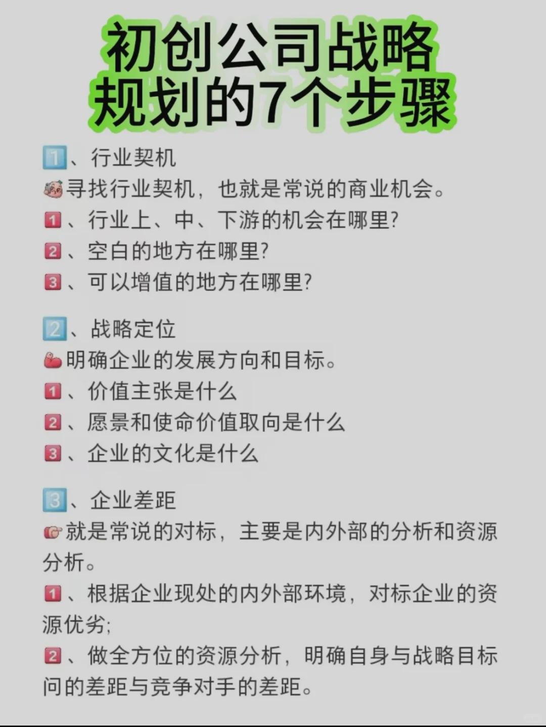 初创公司战略规划的7个步骤🔥