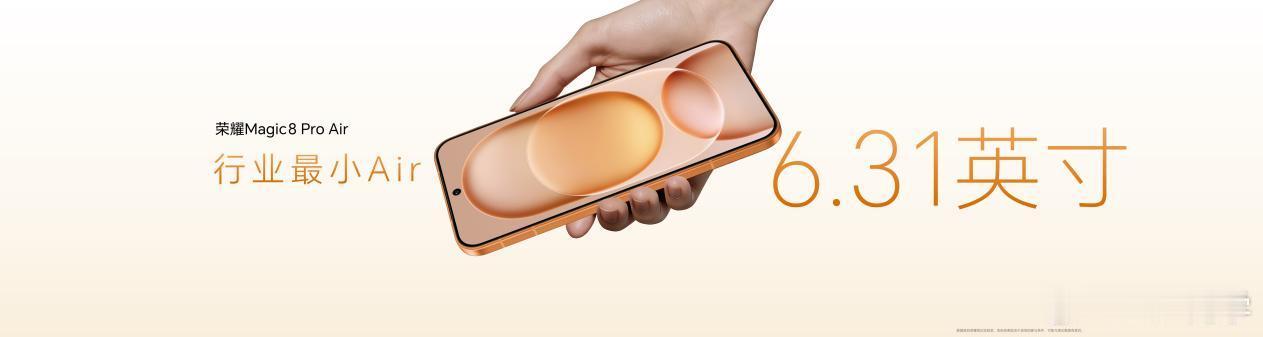 荣耀Magic8 Pro Air手机，国补后4499元起售新品秉持“Pro in