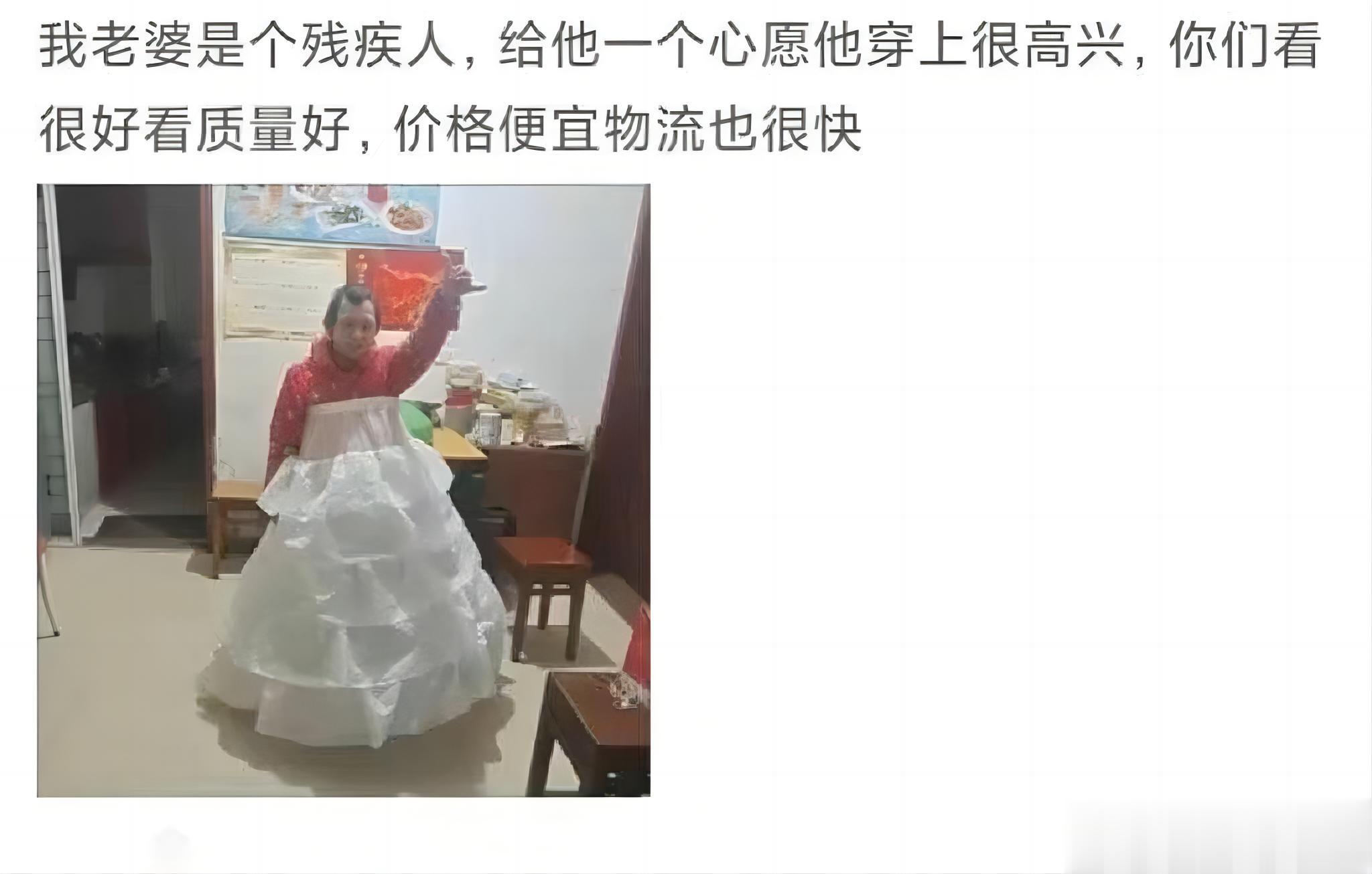 #几十块的婚纱和几万块一样洁白#一位中年大叔为残疾患病的妻子买了一件裙撑做婚纱，