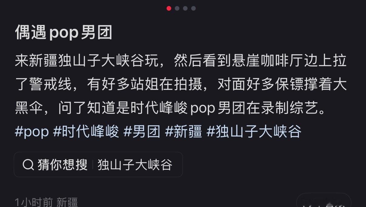 偶遇pop男团 