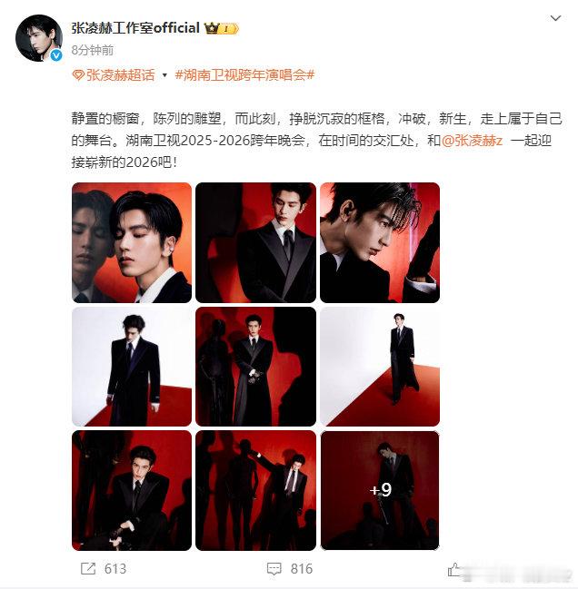 张凌赫湖南卫视跨年出图张凌赫跨年晚会出图 期待张凌赫 湖南卫视跨年节目单