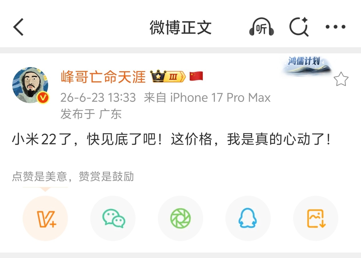 刚刷到峰哥，小米咋都22了？我看了下我52卖的真的心动了？小米
