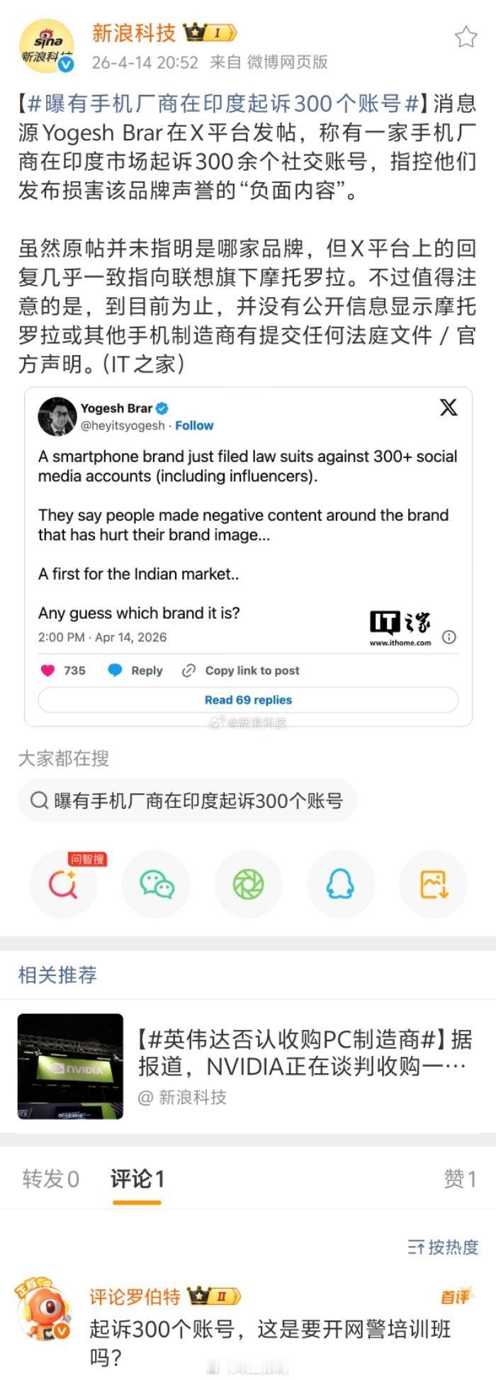 曝有手机厂商在印度起诉300个账号起诉300个账号，这是要开网警培训班吗？