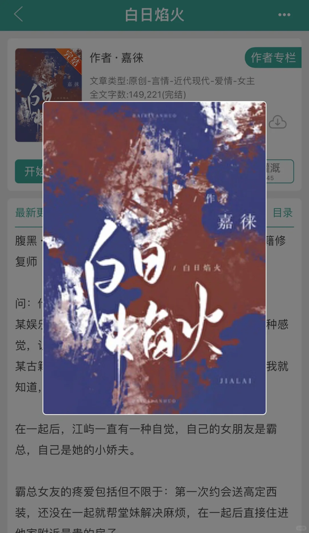 白日焰火