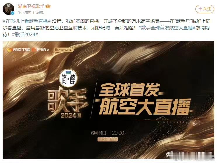 #歌手 卫星直播#我朋友居然就是这趟航班的乘客，听他说体验还挺不错的，我只有羡慕