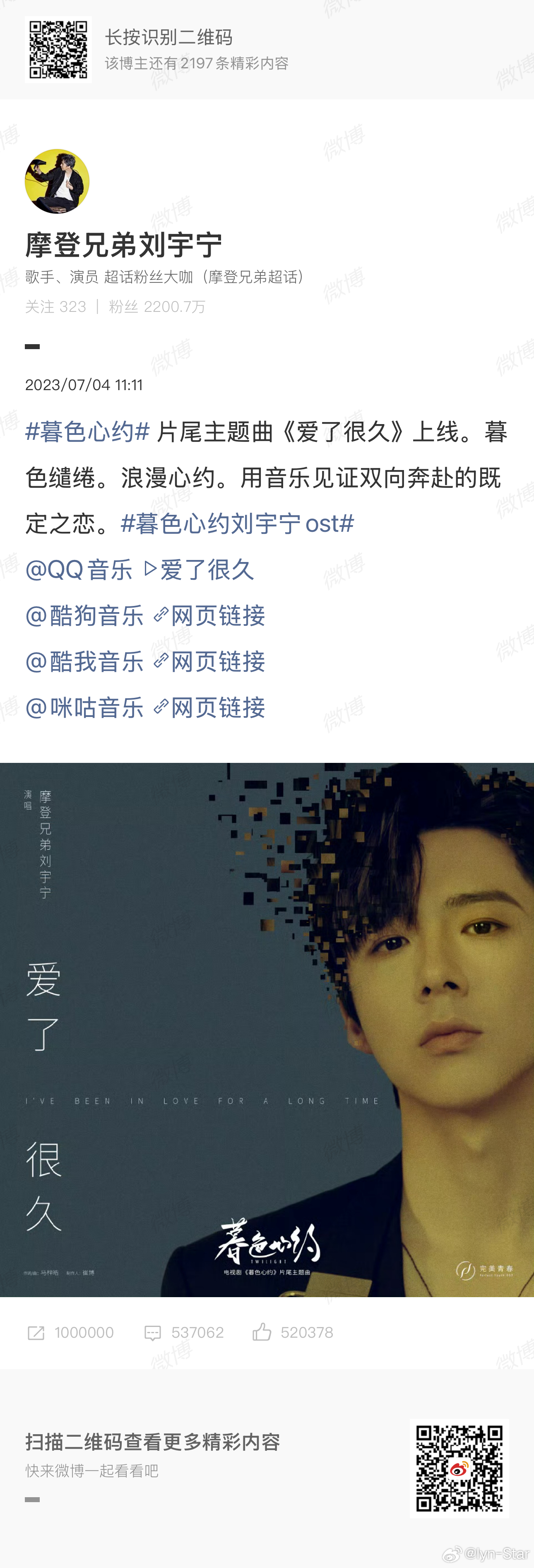 2023年7月1到2023年7月16日~刘宇宁微博~ 