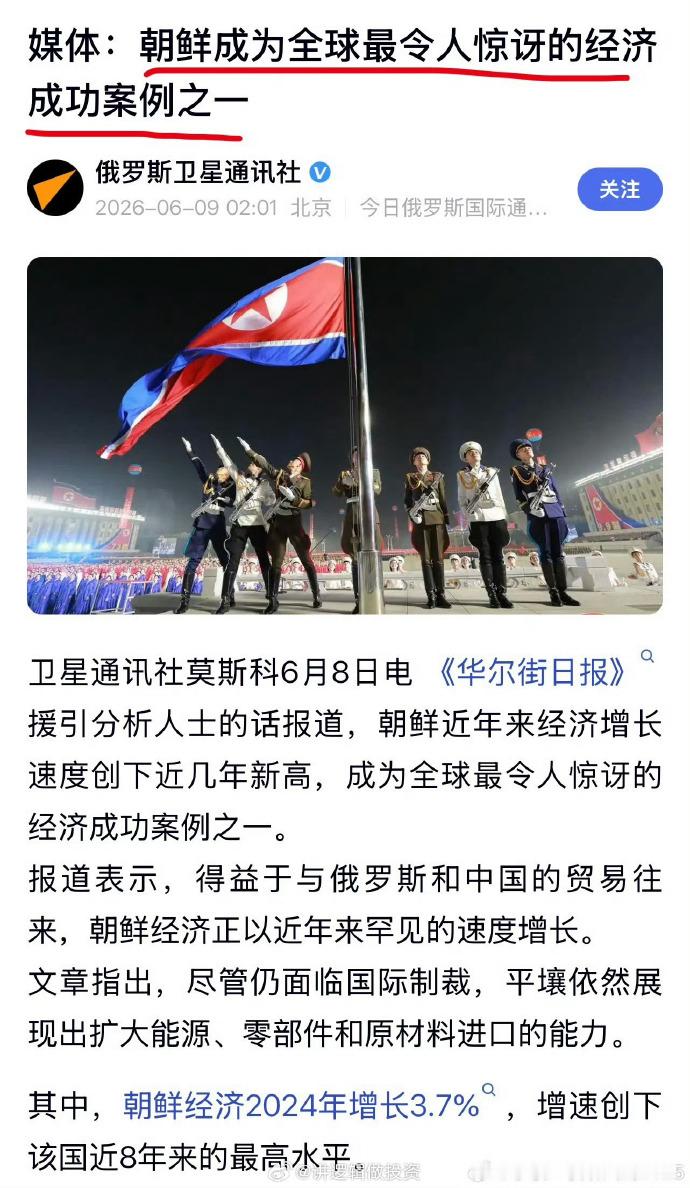 俄媒称赞朝鲜经济 