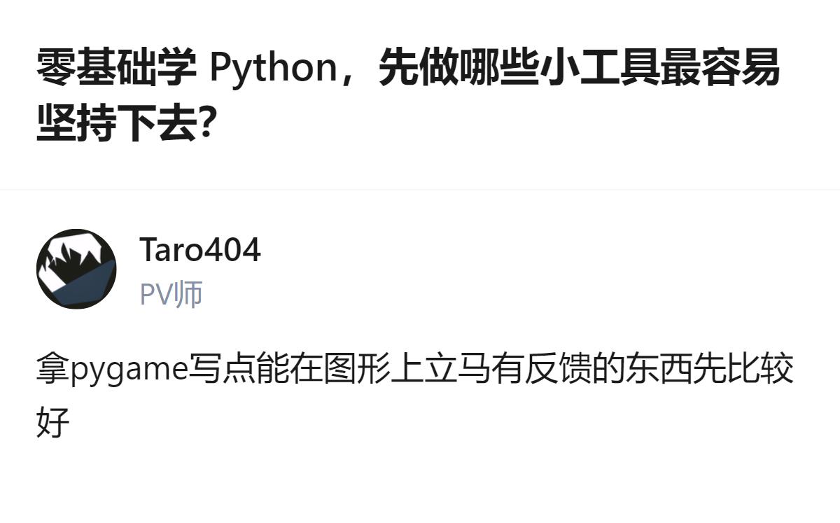 零基础学Python想快速上手，从能马上用上的小需求切入容易坚持，答主推荐用py