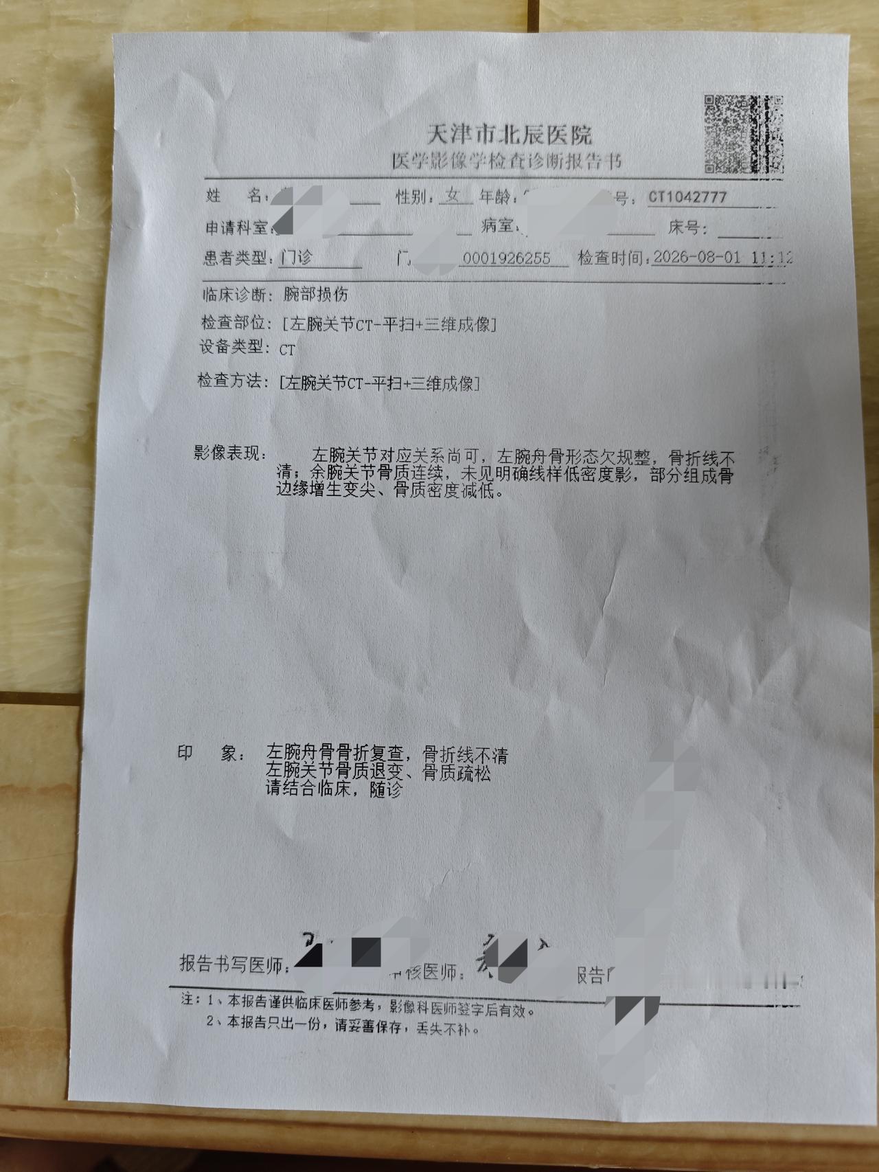 真是愁死人了，我这车祸造成的手腕舟骨骨折都三个多月了，前几天也照了CT，大夫说骨