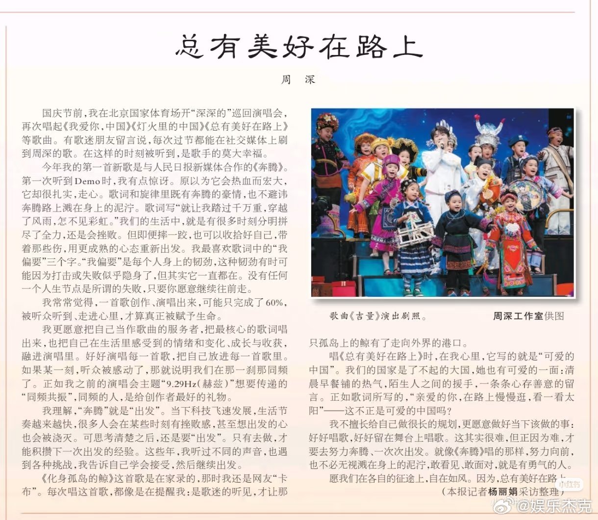 周深在人民日报撰文歌颂可爱的中国 ​​​