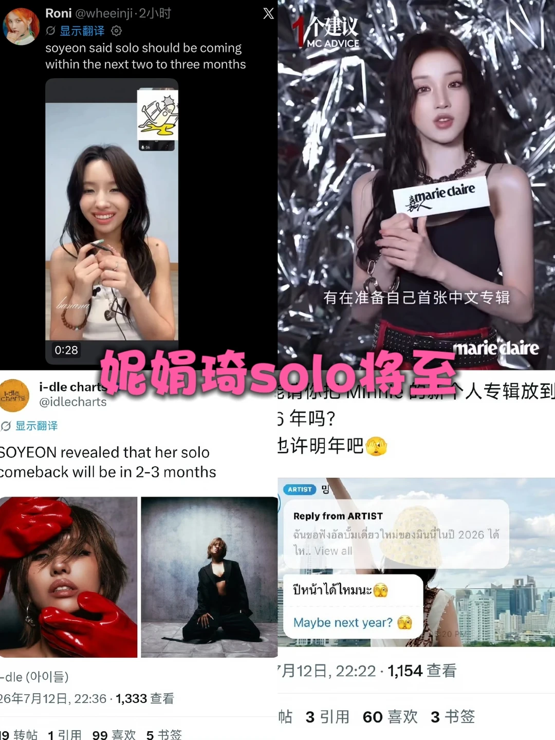 妮娟琦solo将至～好事不怕等！反正也很快了