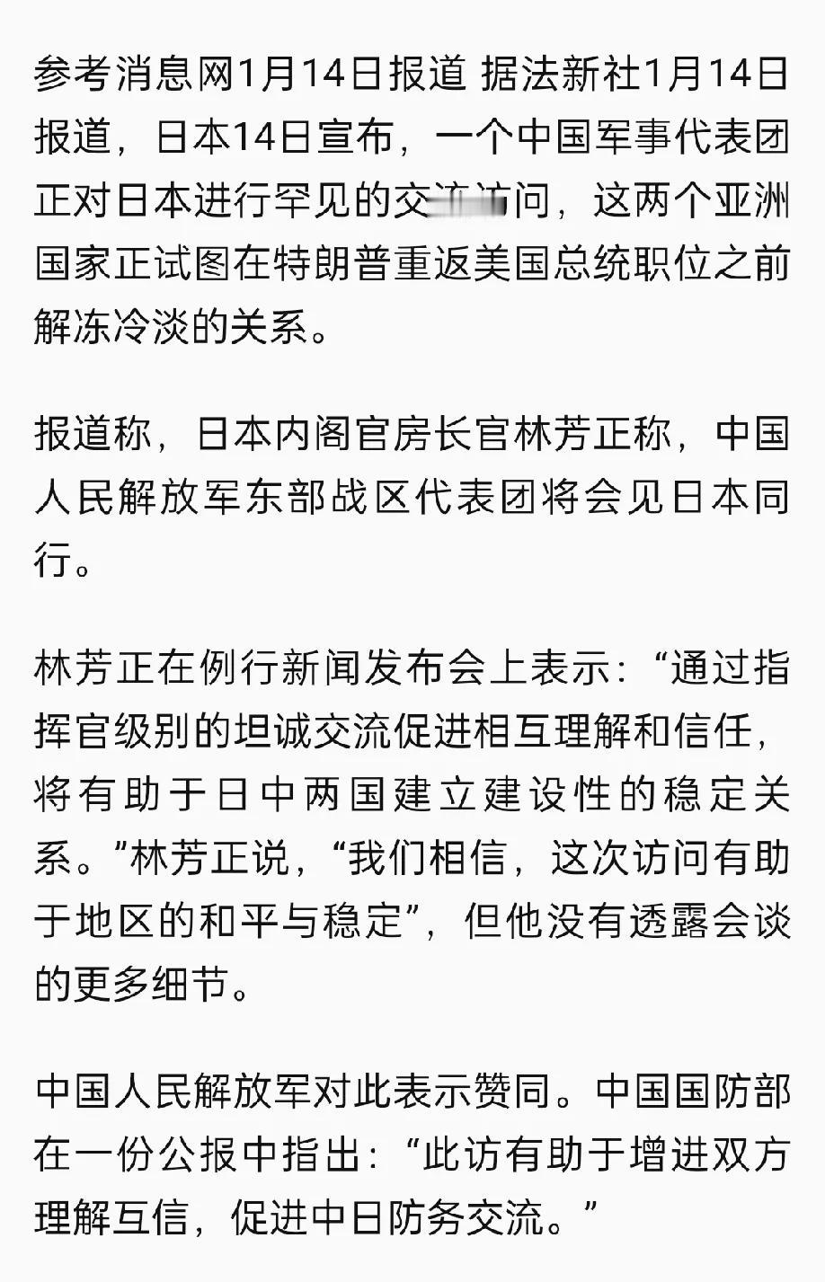 多个外媒信源显示：中国军事代表团对日本进行“罕见交流访问”。