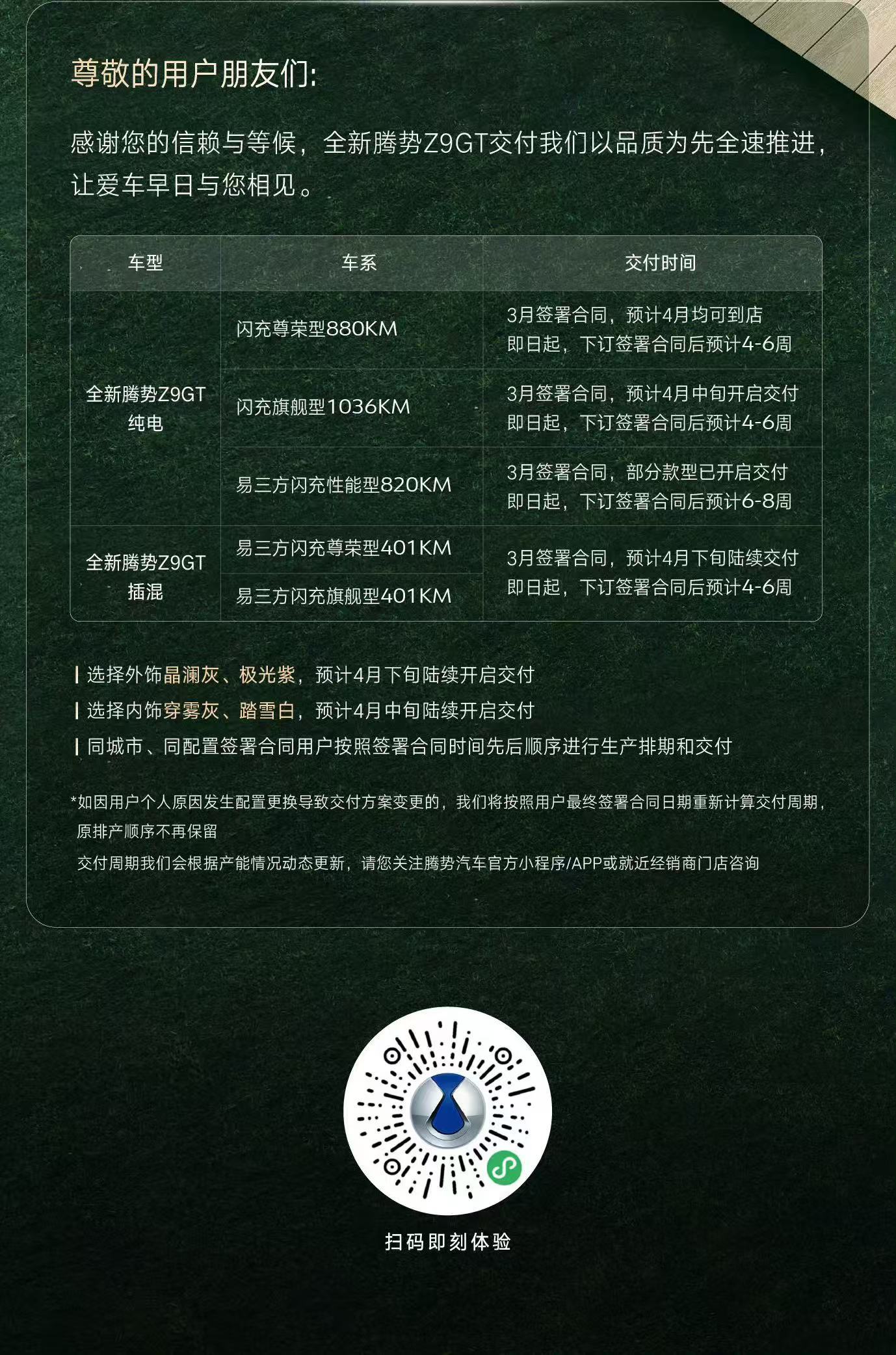 新款 Z9GT 挺火爆内饰设计改进后，高级了不少闪充 9 分钟，纯电续航 103