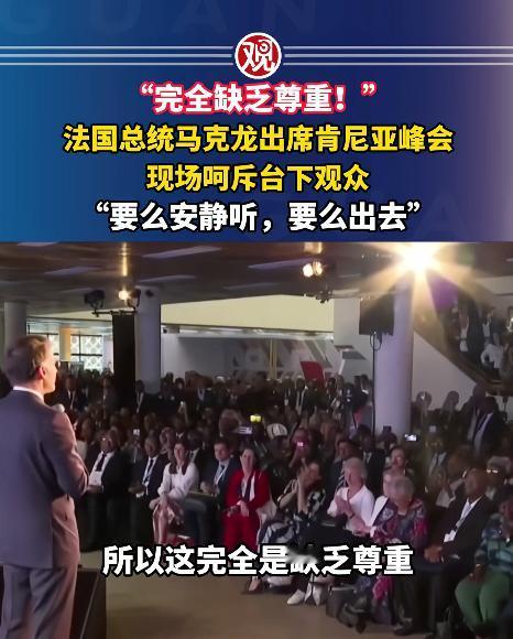 法国总统马克龙这波操作，太圈粉了，去非洲参加峰会，面对混乱的会场，他没有选择沉默
