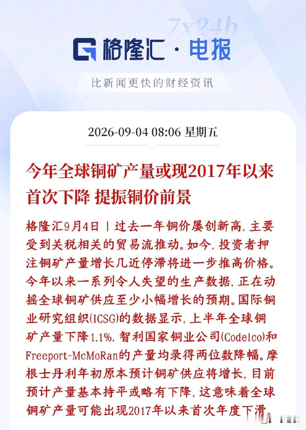 铜矿要爆发了，全球产量突然下降，铜涨价预期来了
今年铜矿出问题了：
上半年全球铜