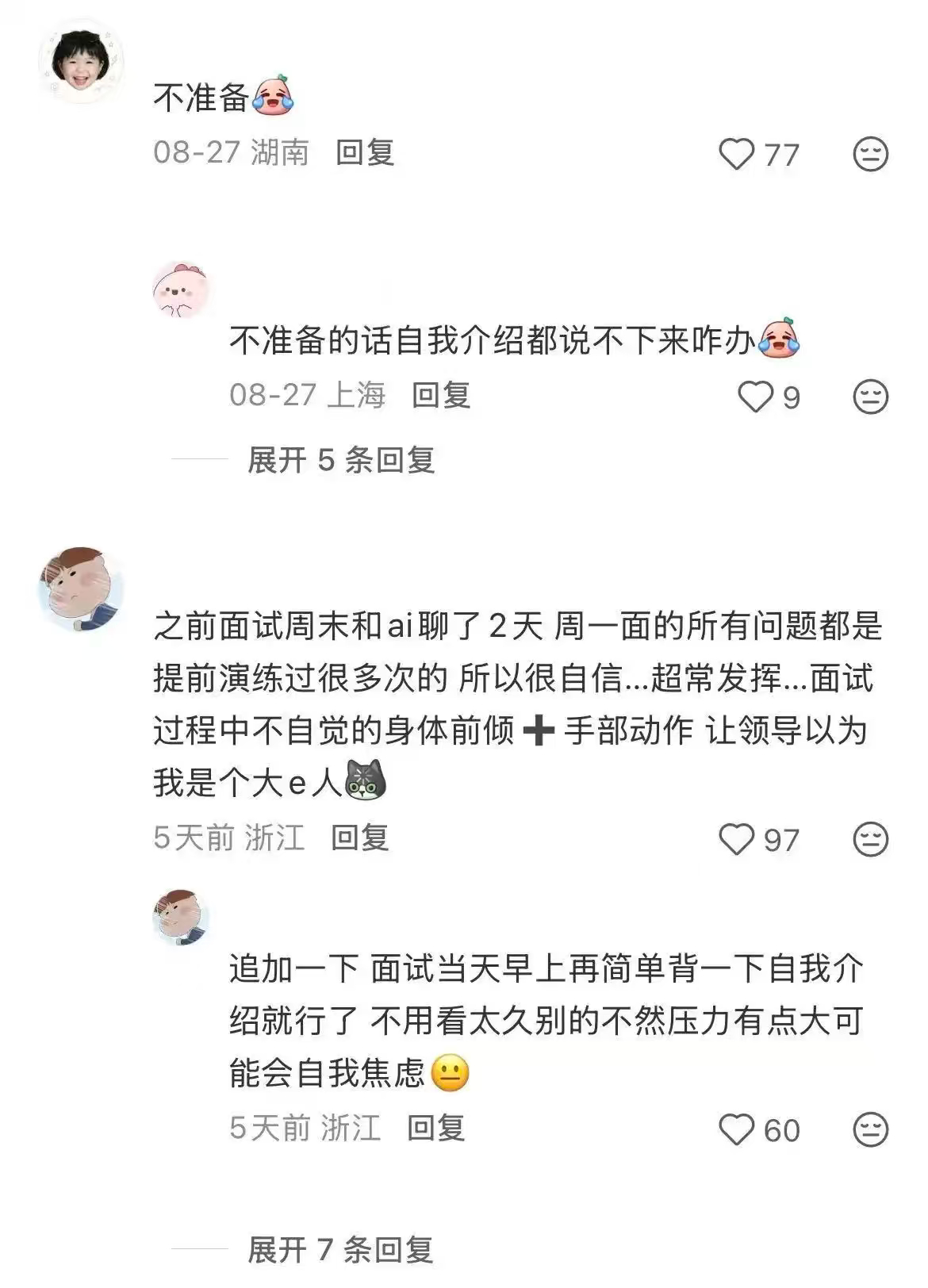 秋招通关指南 去面试一般会提前准备多久？ ​​​