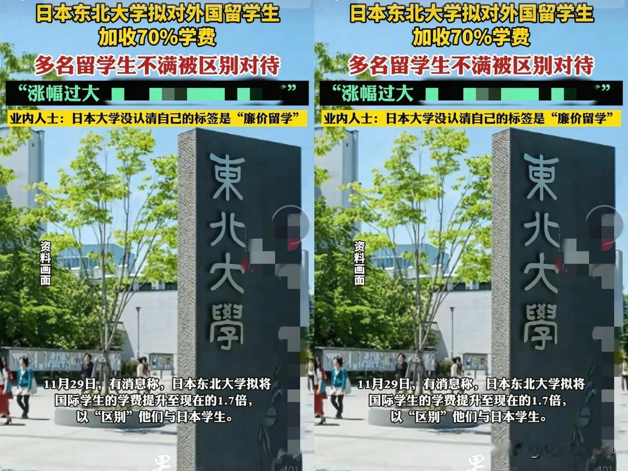 11月29日
日本的反制举措终于出现！并非军事行动，而是日本名校拟将留学生学费提