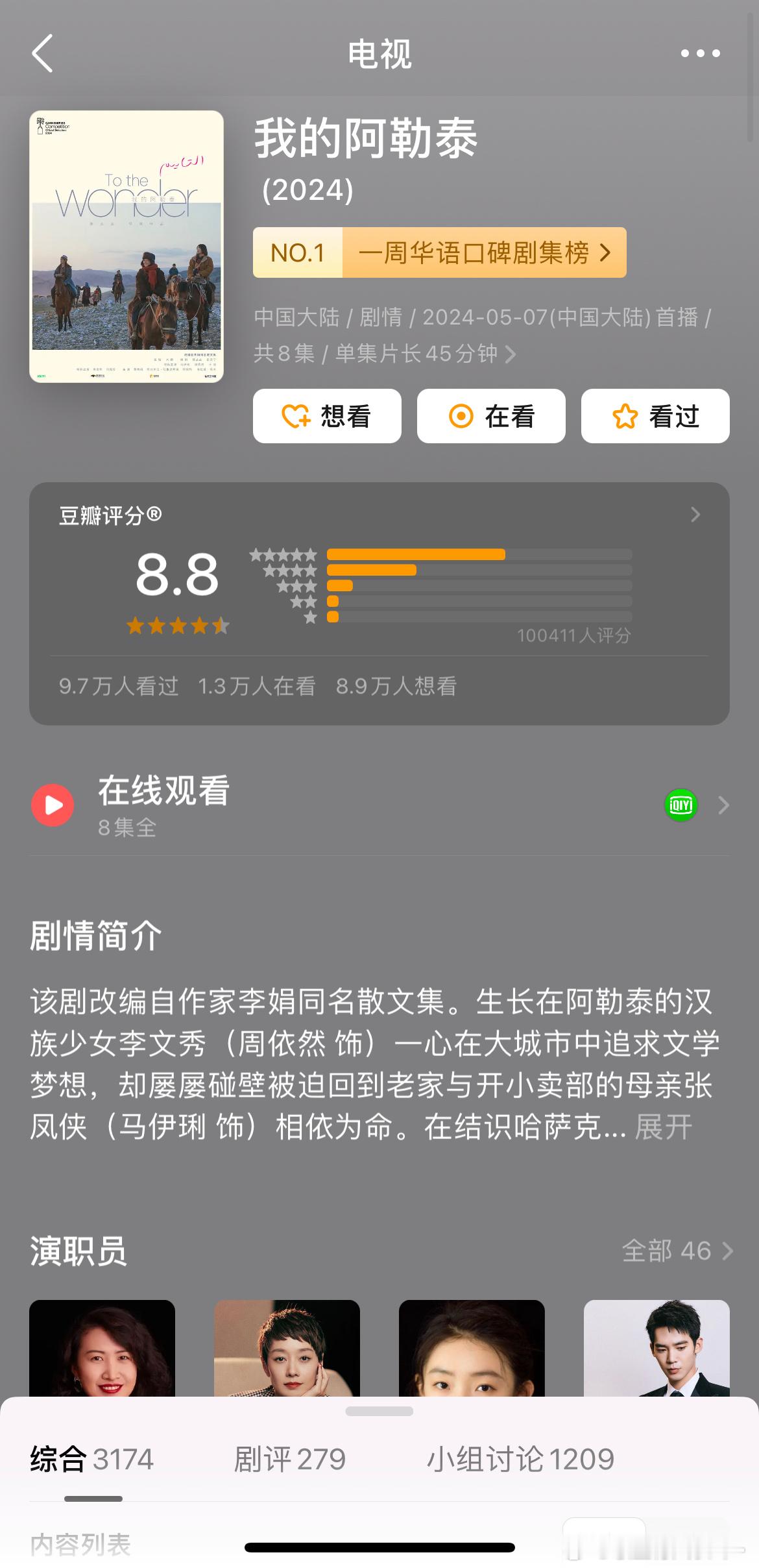 我的阿勒泰都涨到8.8了[傻眼][傻眼] ​​​