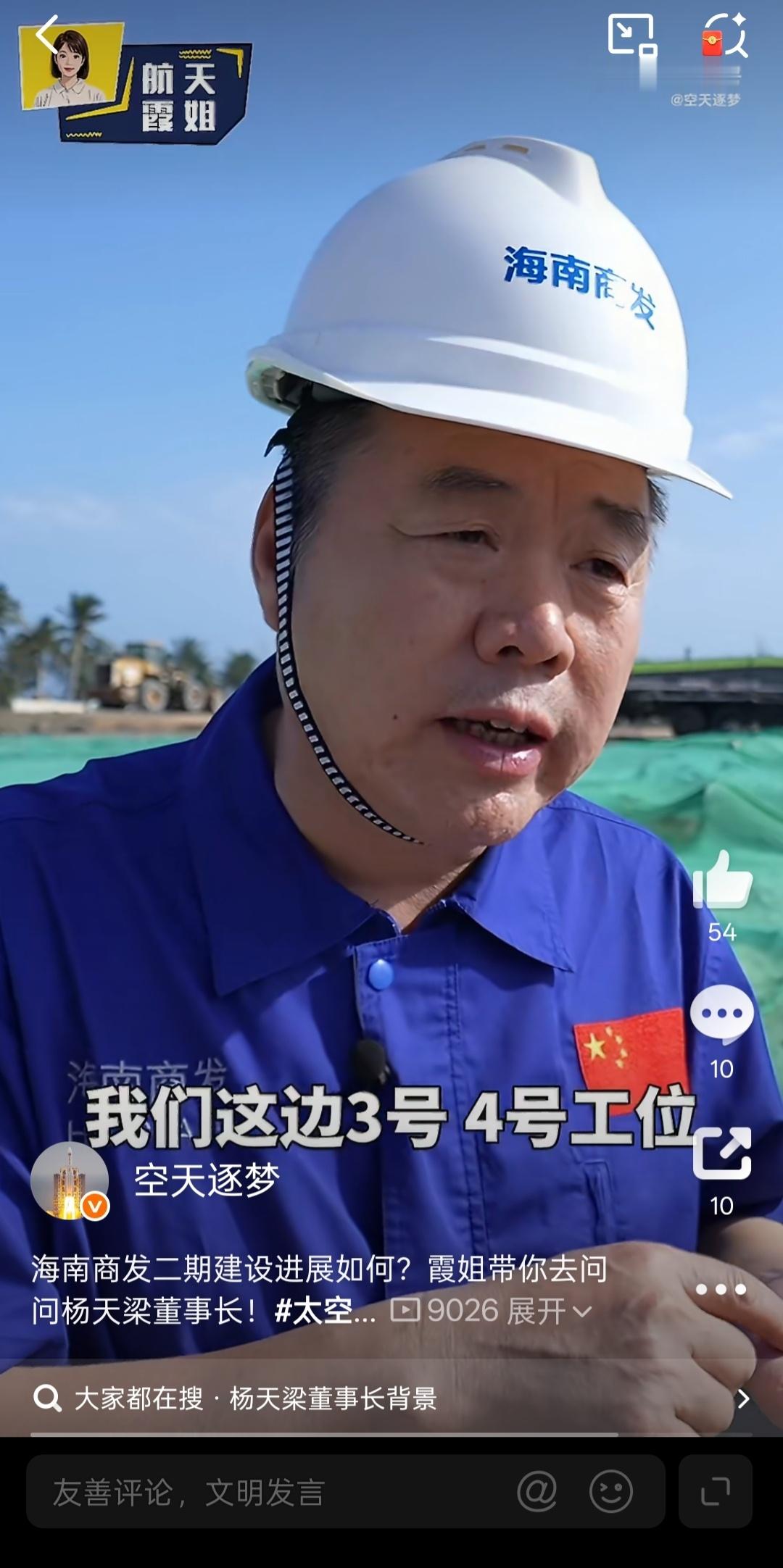 海南商发董事长 杨天梁 接受霞姐采访时表示，目前在建的3号工位和4号工位发射，发