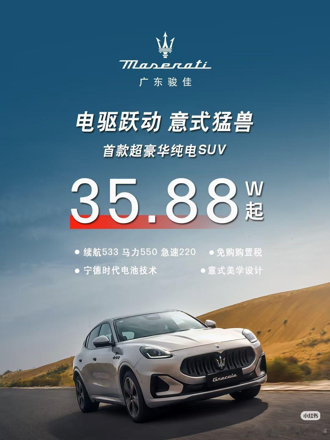 35万买玛莎纯电SUV这个曾经的百万豪车品牌，也是卷到头了[捂嘴哭]倨能聊[超话