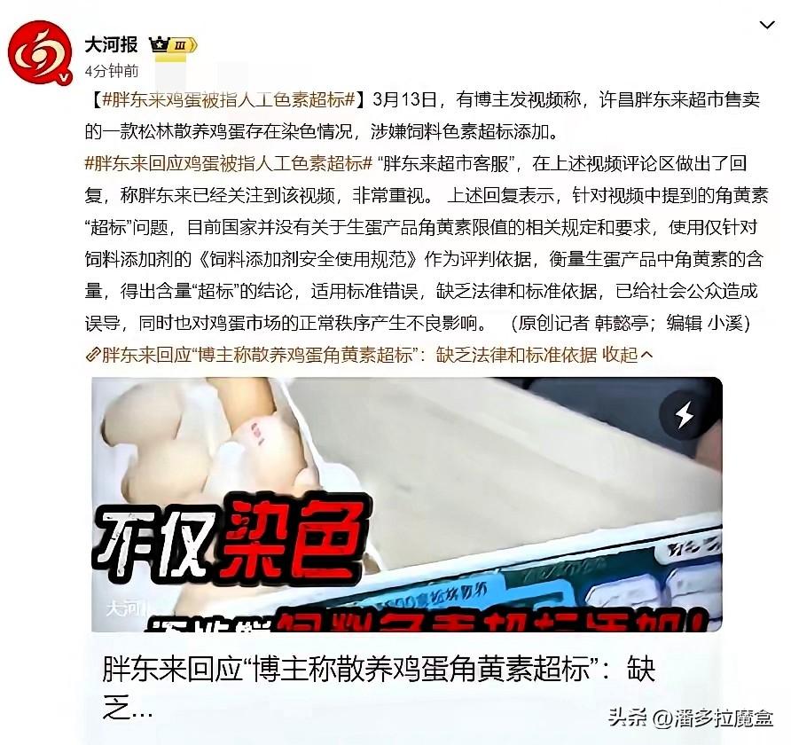 听说胖东来鸡蛋出事，我第一反应是：这又是哪个想红的博主在碰瓷？

这次关于角黄素