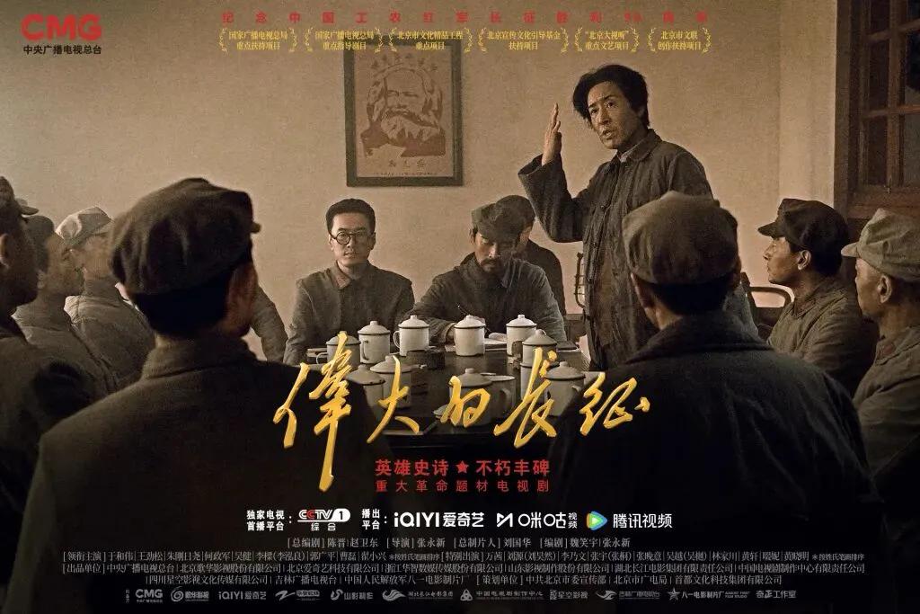 弹幕刷屏“线上参会”！《伟大的长征》这段戏凭什么让年轻人集体破防？
你敢信？一部