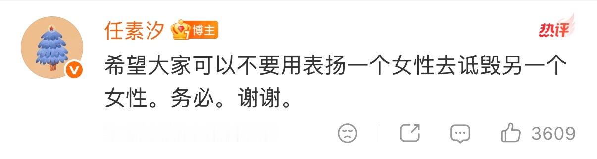 任素汐拒绝用女性对比拉踩之前刷到了截图没时间我以为是她以前说的，没想到是昨天的，