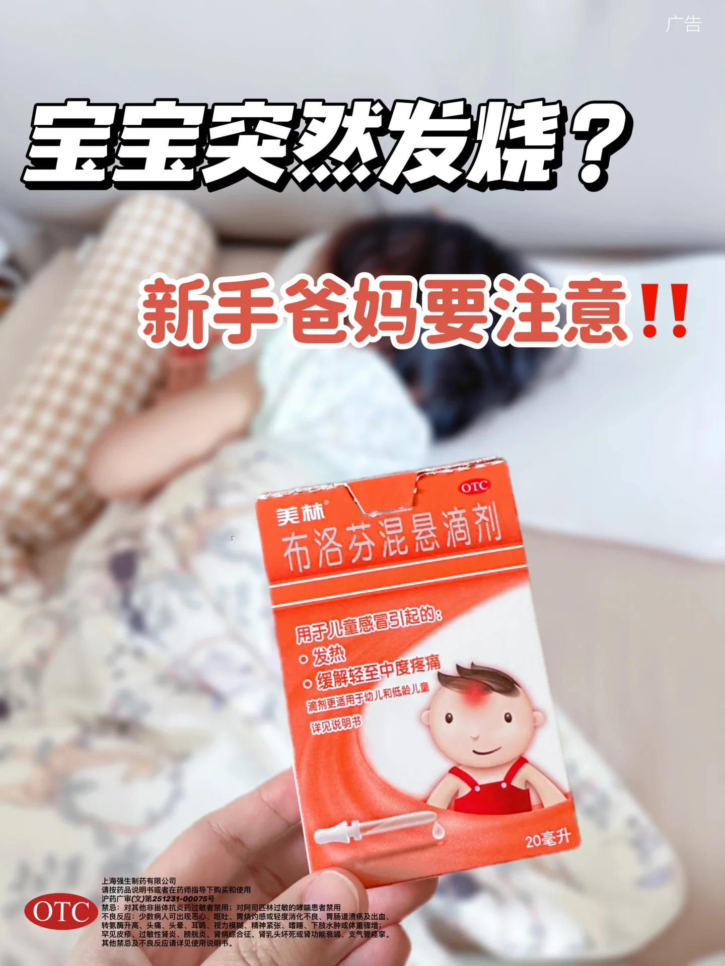 宝宝发烧怎么办？新手爸妈看过来！！