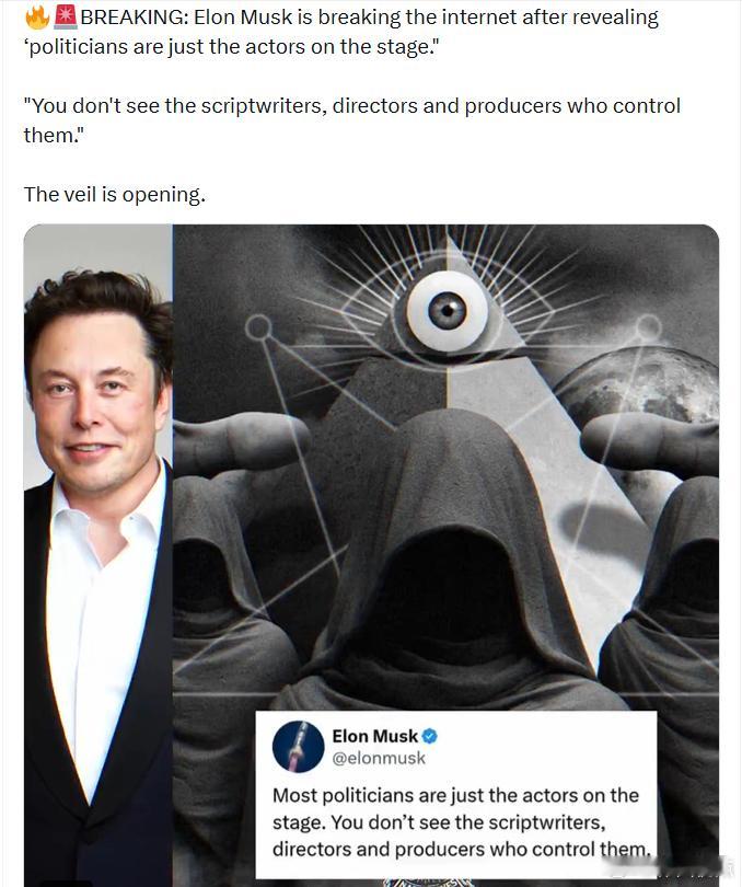 埃隆·马斯克的一番话正在引爆互联网，他揭示称：“政客不过是舞台上的演员。”“你看