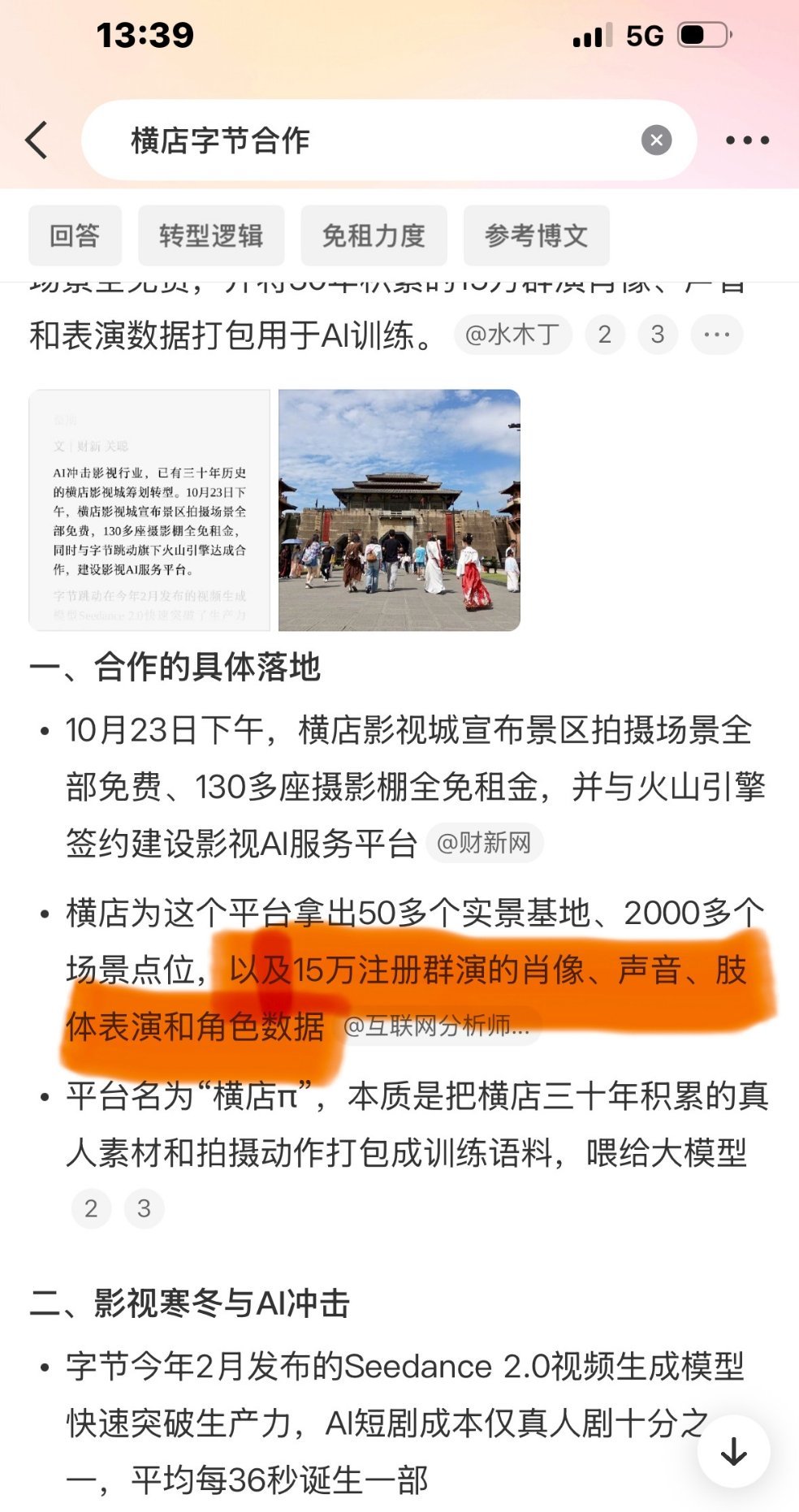 横店和字节合作把15万个群演喂给AI 嘴上喊着“合规授权”，背地里肖像和身体数据