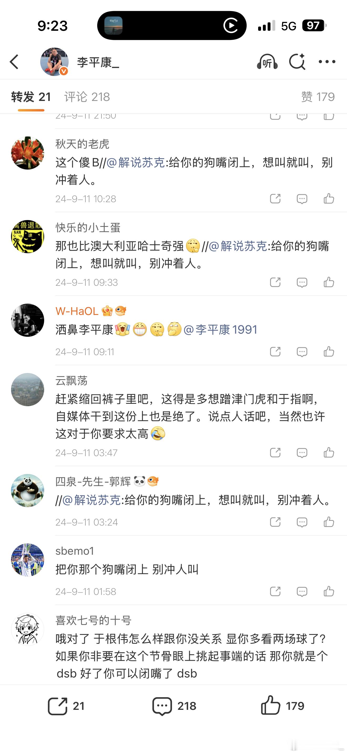 上海警方通报京沪赛后争议事件 以前说这些内容的时候，从没有申花球迷说我是“躲在国