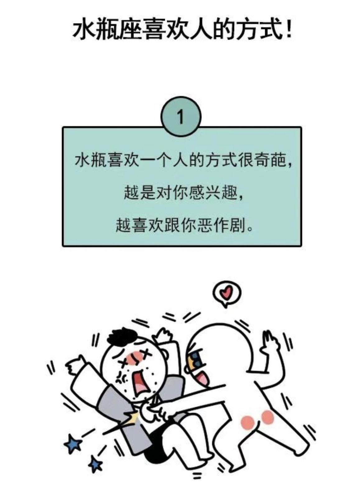 别怀疑，水瓶座是真的爱上你了！水瓶座女孩 恋爱 #水瓶